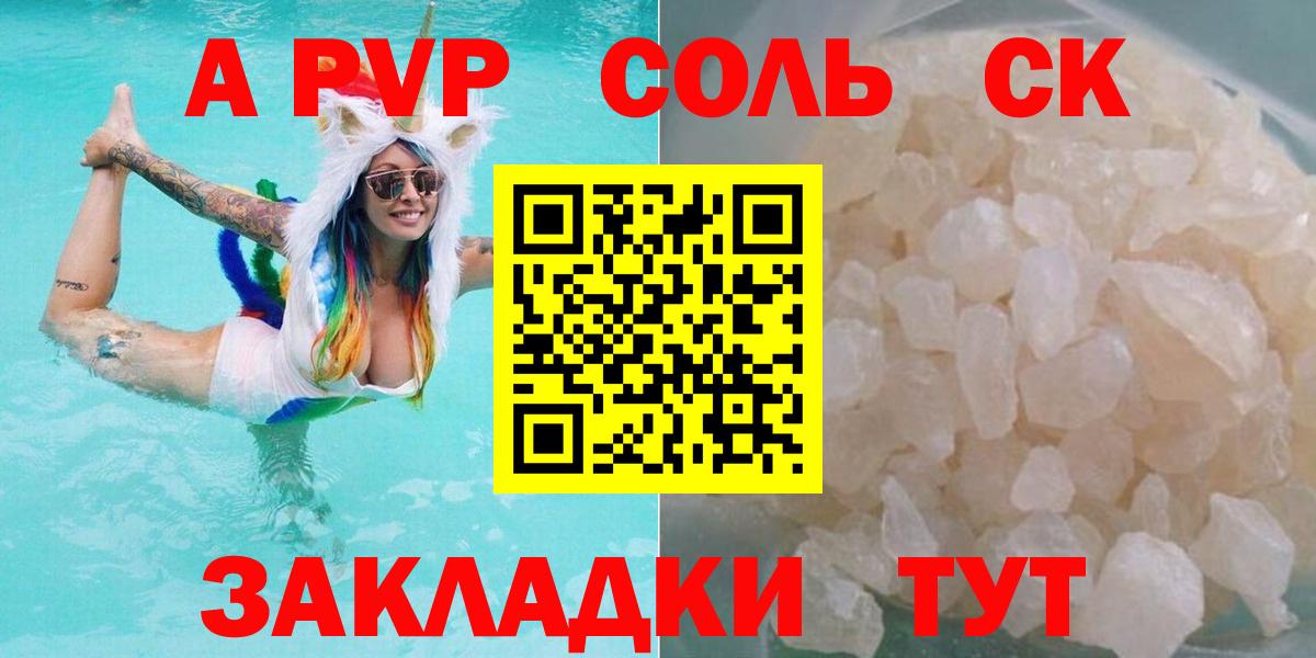 APVP Соль  А ПВП Crystall  Вход с VPN  Владивосток 