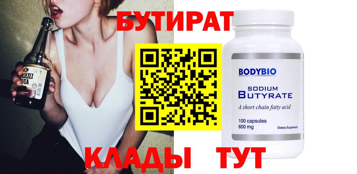 Владивосток  БУТИРАТ  Вход с VPN  Бутират GHB 