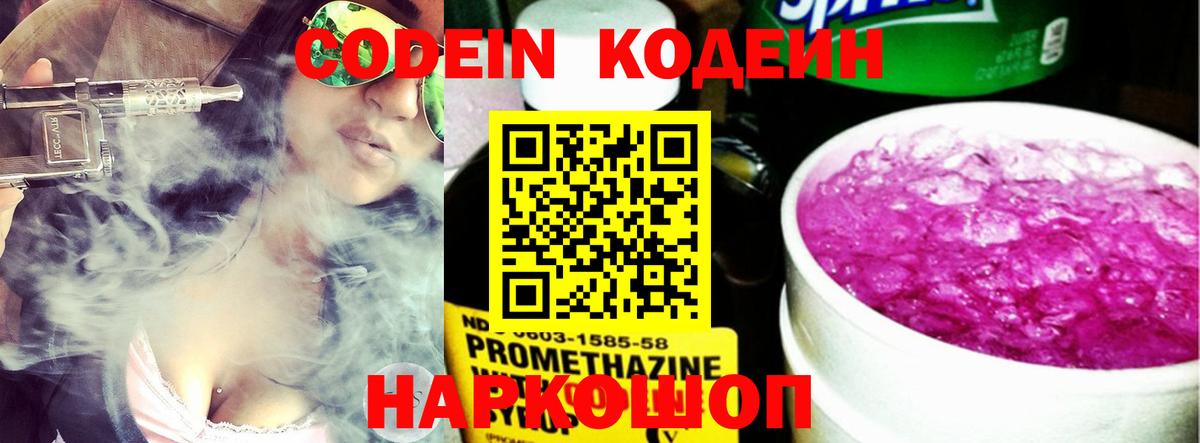 Кодеиновый сироп Lean Purple Drank  Codein Purple Drank  Вход с VPN  Владивосток 