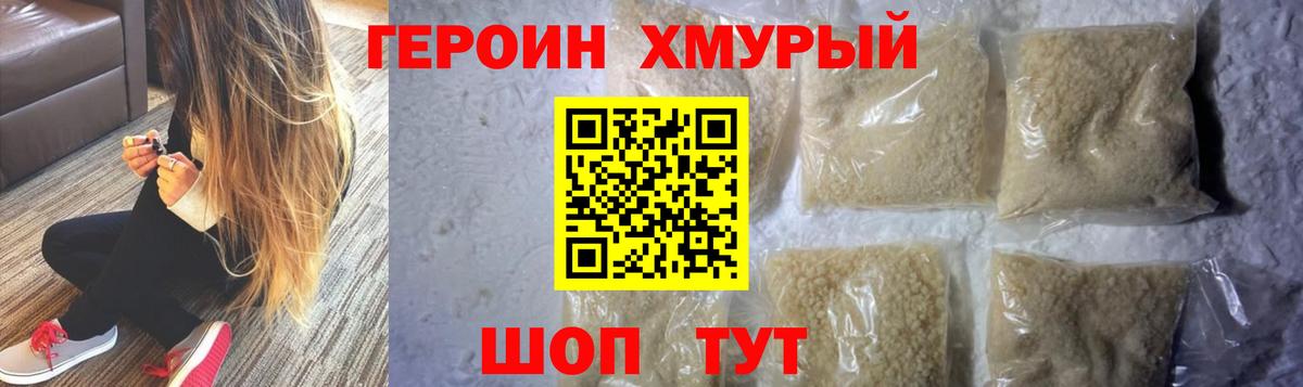 Героин белый Владивосток