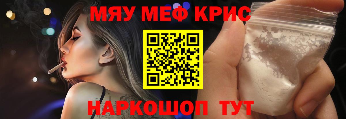Меф мяу мяу кристаллы Владивосток
