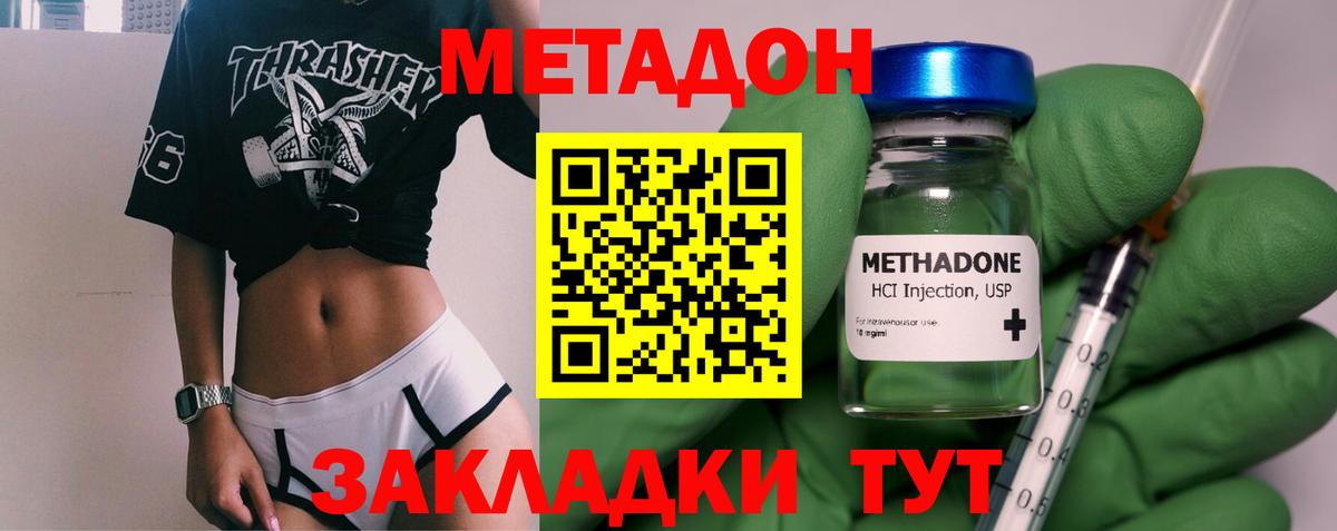 Владивосток  МЕТАДОН methadone  Вход с VPN  Метадон VHQ 